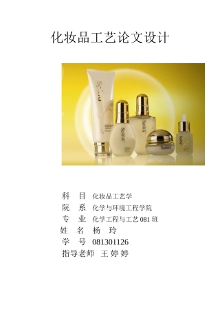 化妆品工艺论文设计