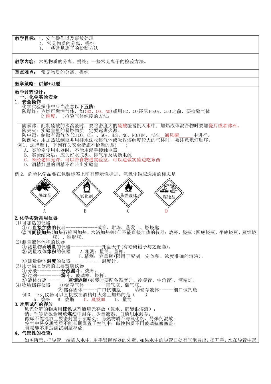 化学实验基本方法_第1页