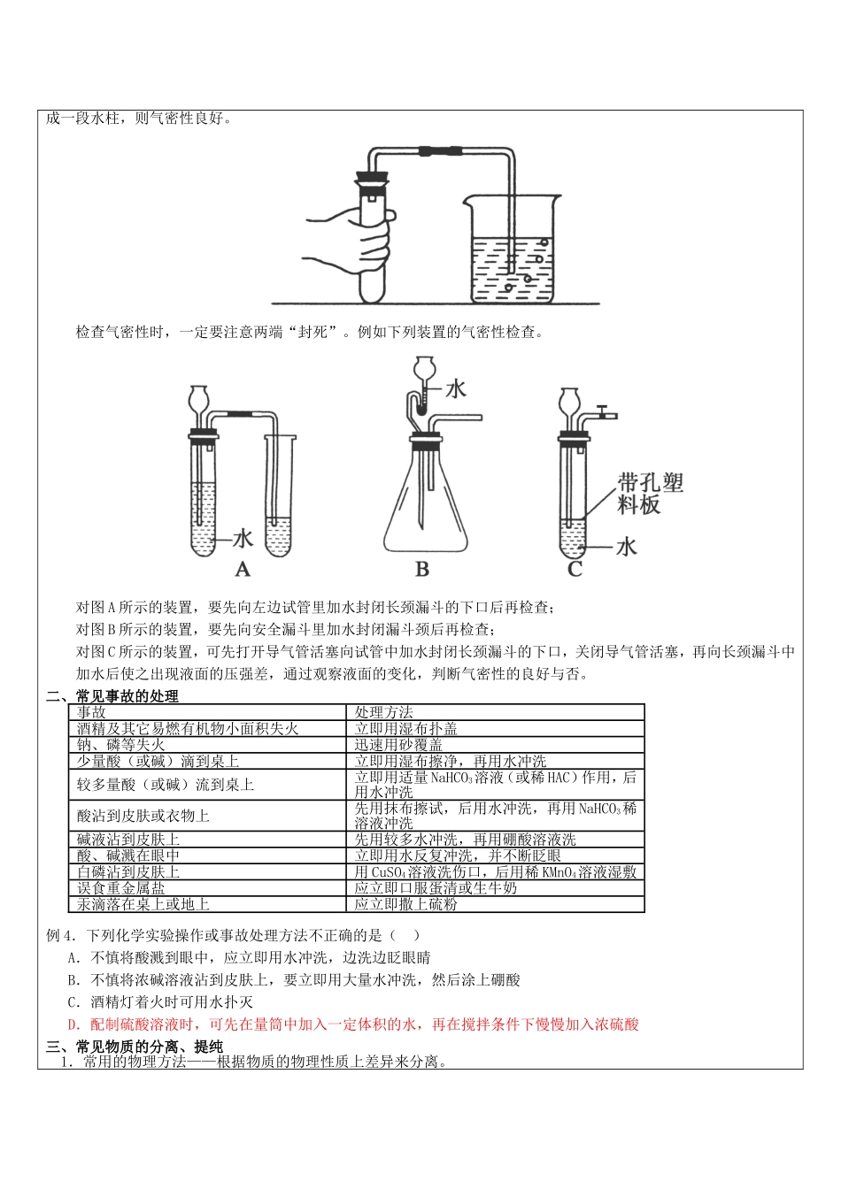 化学实验基本方法_第2页