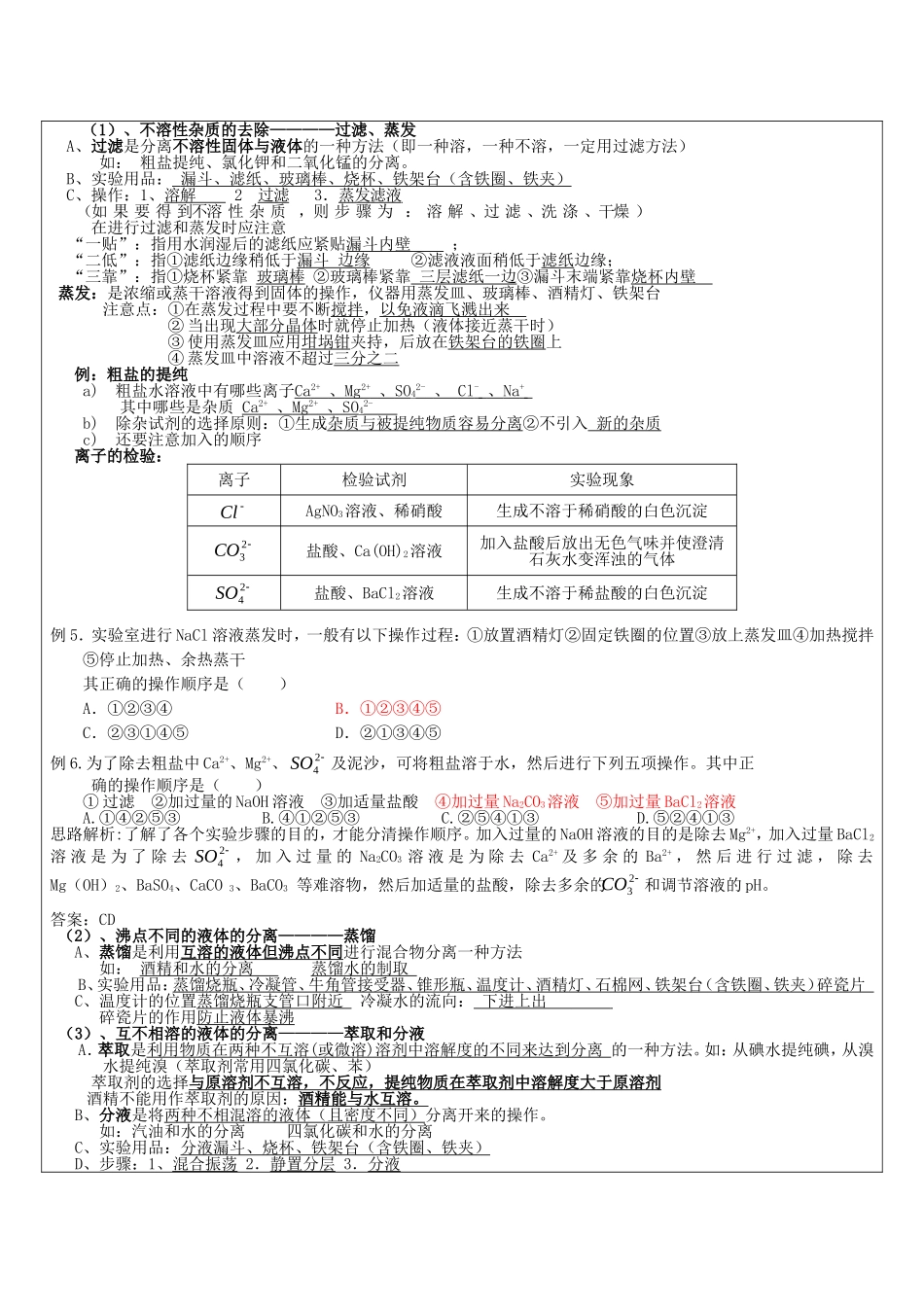 化学实验基本方法_第3页
