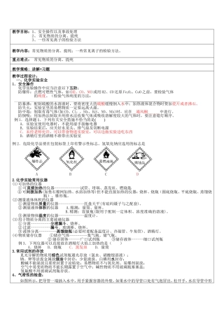 化学实验基本方法