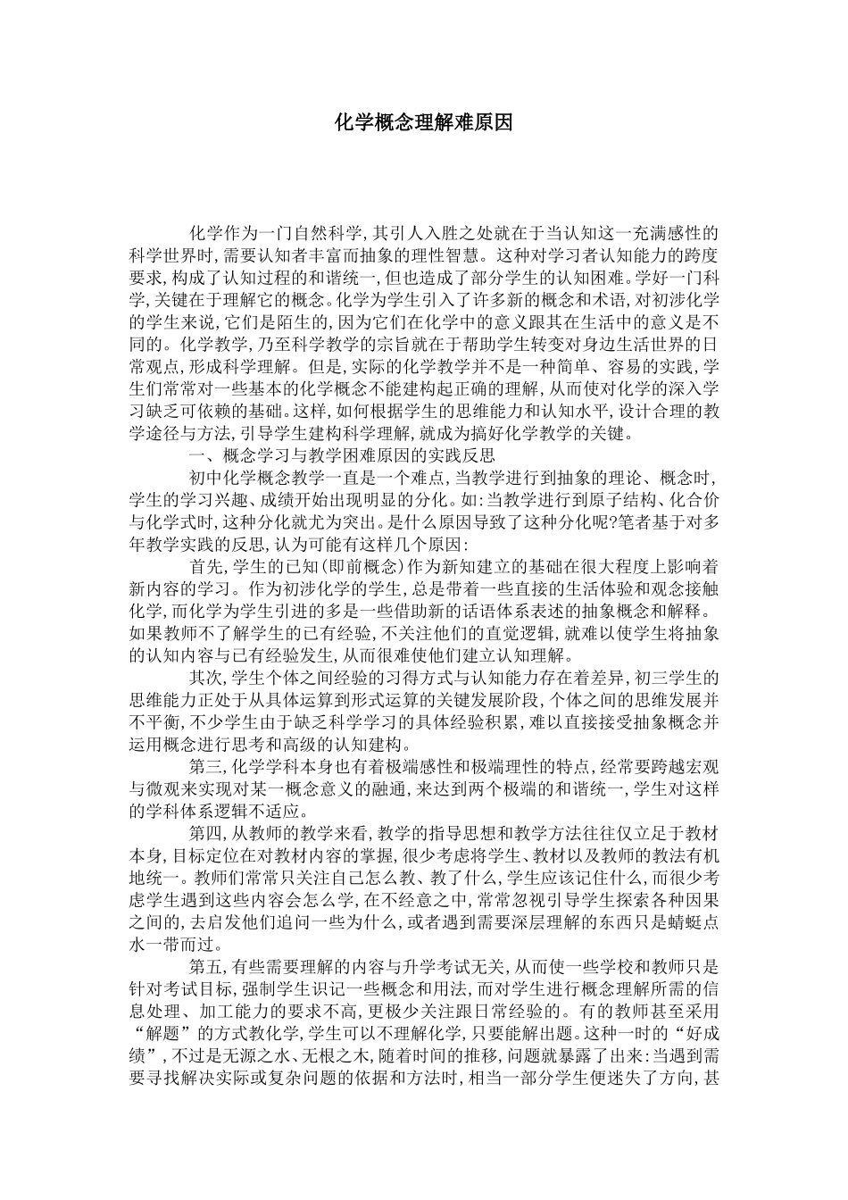 化学概念理解难原因-模板_第1页