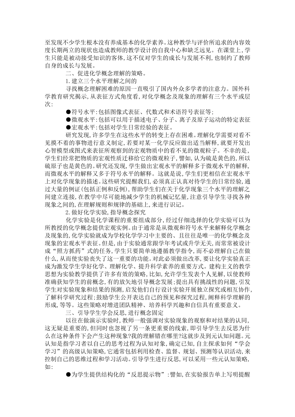 化学概念理解难原因-模板_第2页