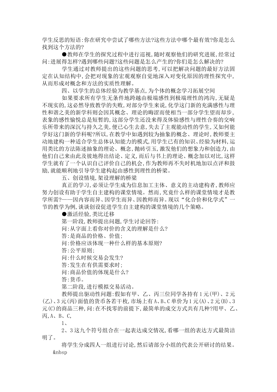 化学概念理解难原因-模板_第3页