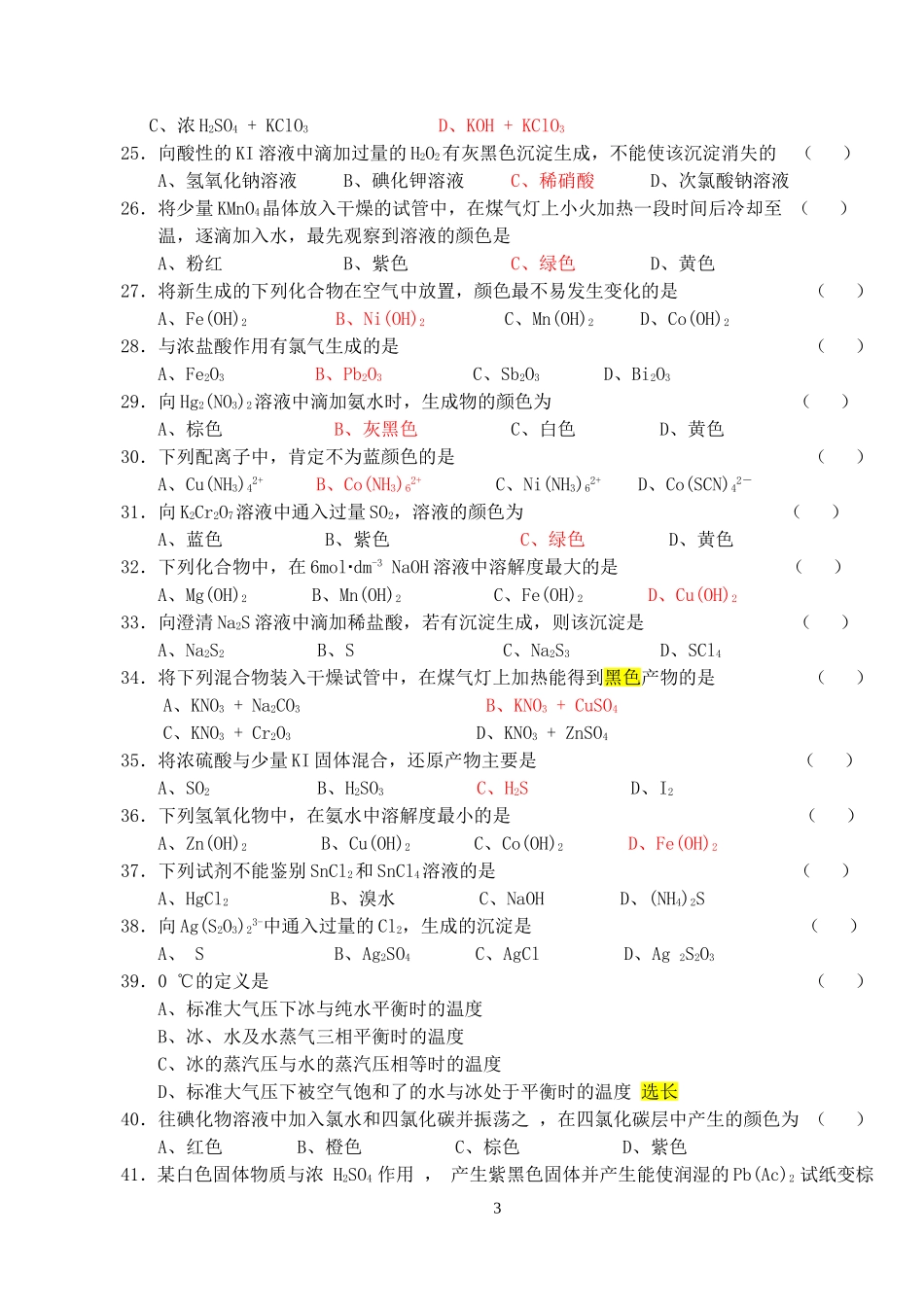 化学实验技能竞赛(笔试题1)_第3页