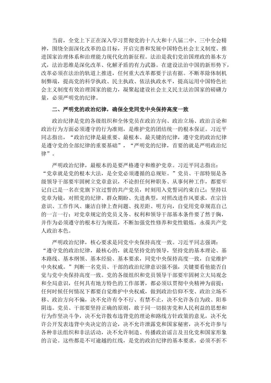加强党的纪律建设维护党的团结统一_第2页