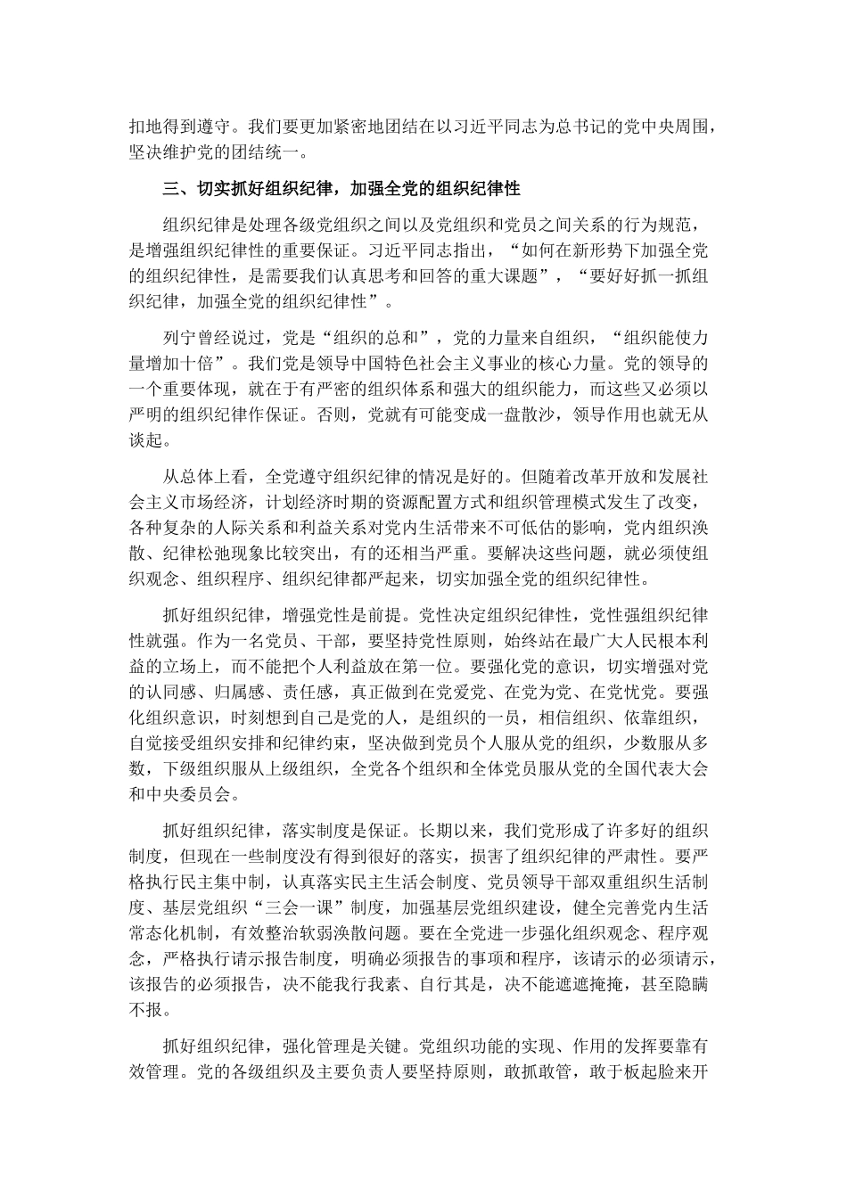 加强党的纪律建设维护党的团结统一_第3页