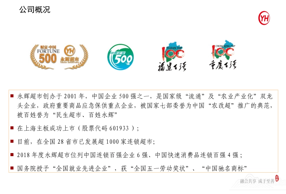 永辉超市农超对接融合共享_第2页