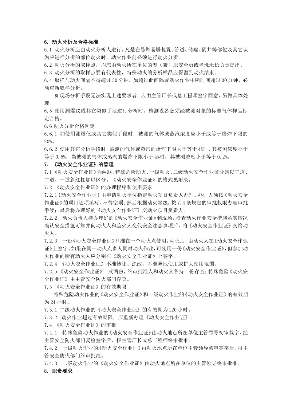 化工行业安全操作规程_第3页