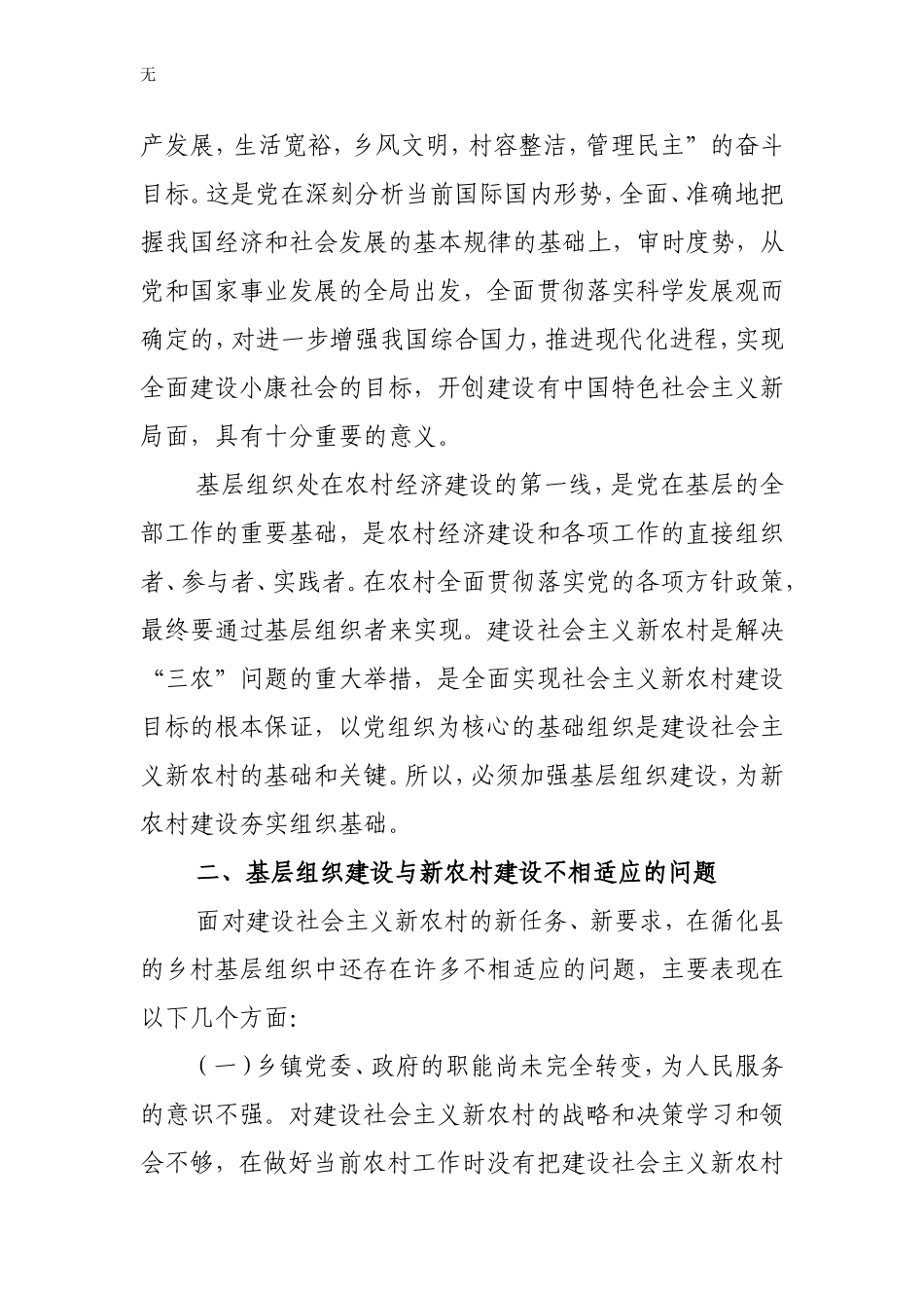 加强党的农村基层组织建设夯实社会主义新农村建设的组织基础_第3页