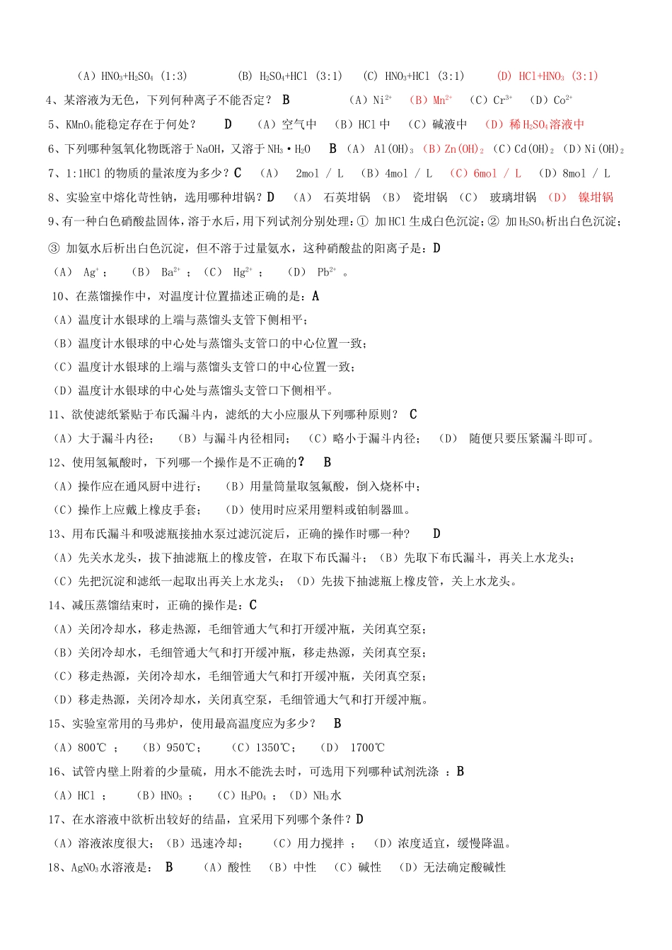 化学实验技能竞赛复习题1_第2页