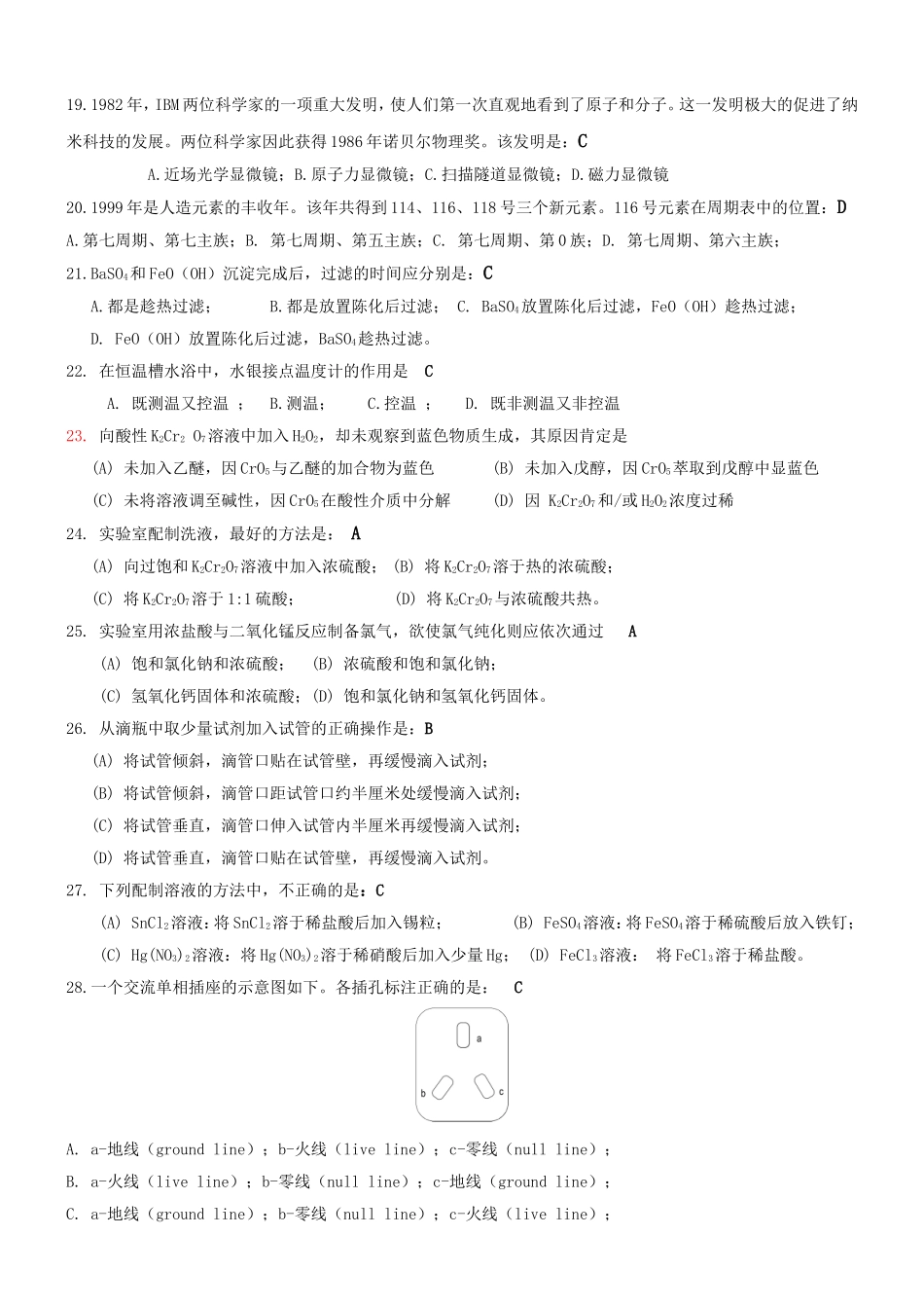 化学实验技能竞赛复习题1_第3页