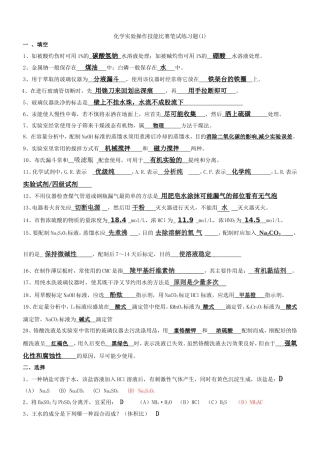 化学实验技能竞赛复习题1