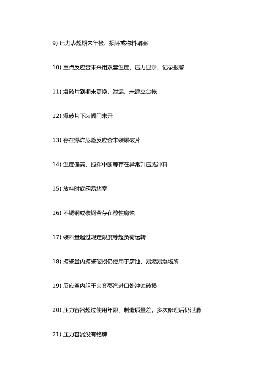 化工行业常见安全生产隐患有哪些_第2页
