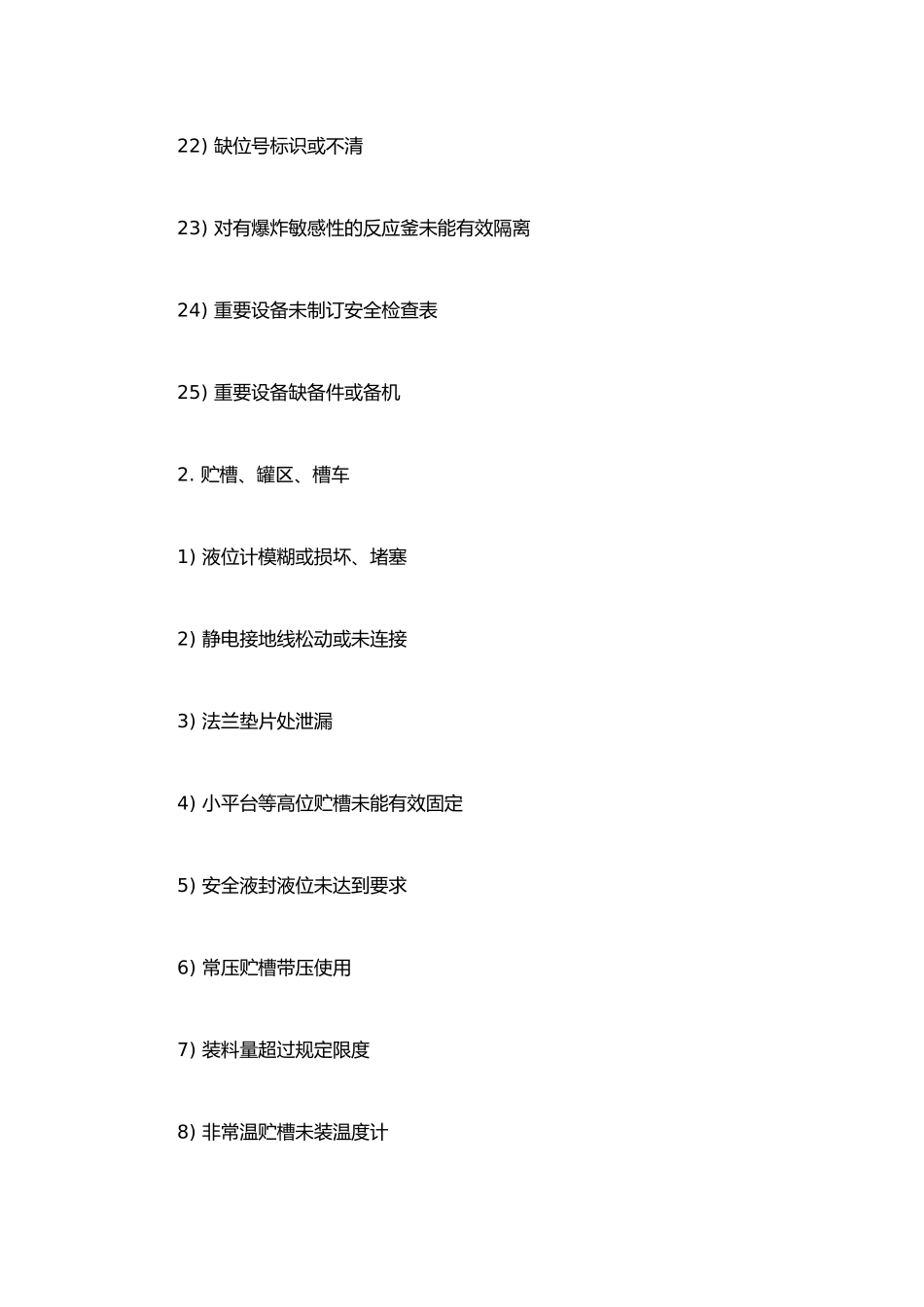 化工行业常见安全生产隐患有哪些_第3页