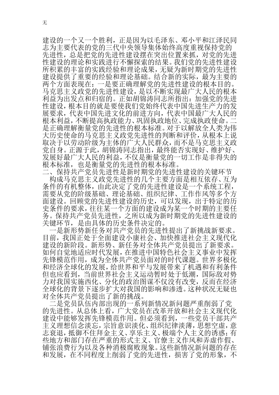 加强党的先进性建设的重大意义-2019年文档_第2页