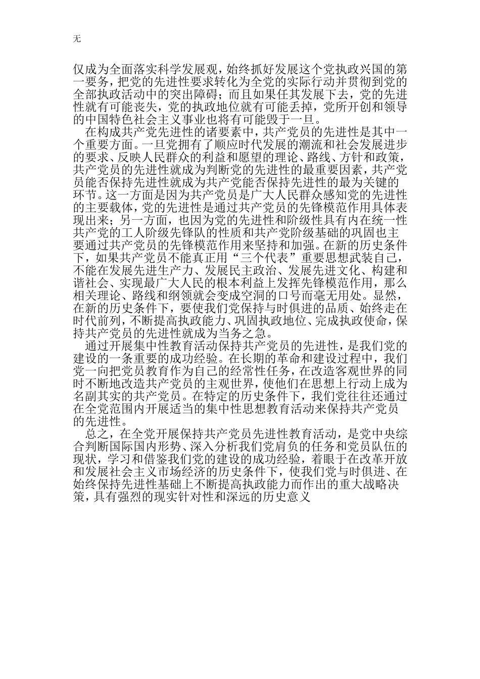 加强党的先进性建设的重大意义-2019年文档_第3页