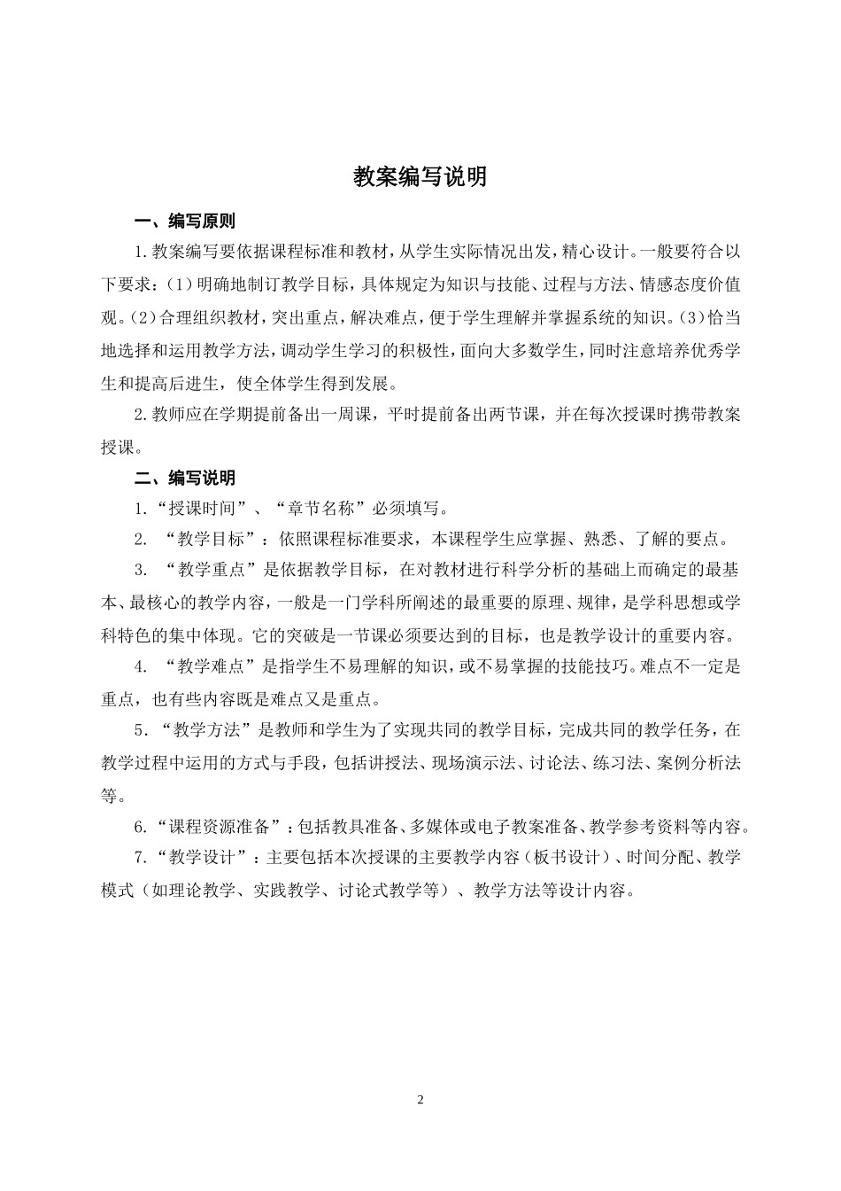 化学实验教案_第2页