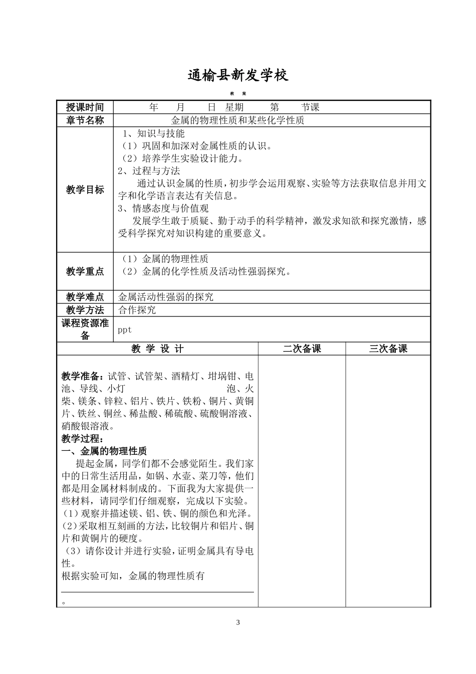 化学实验教案_第3页
