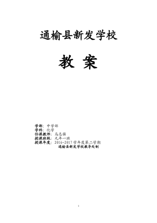 化学实验教案