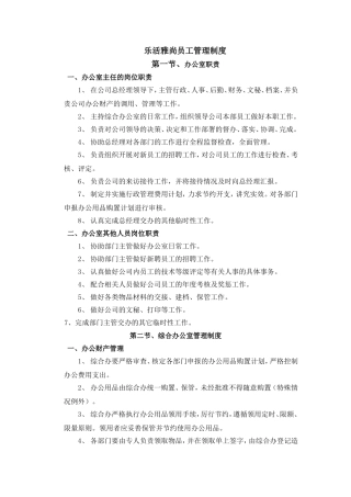 化妆品公司管理制度范本