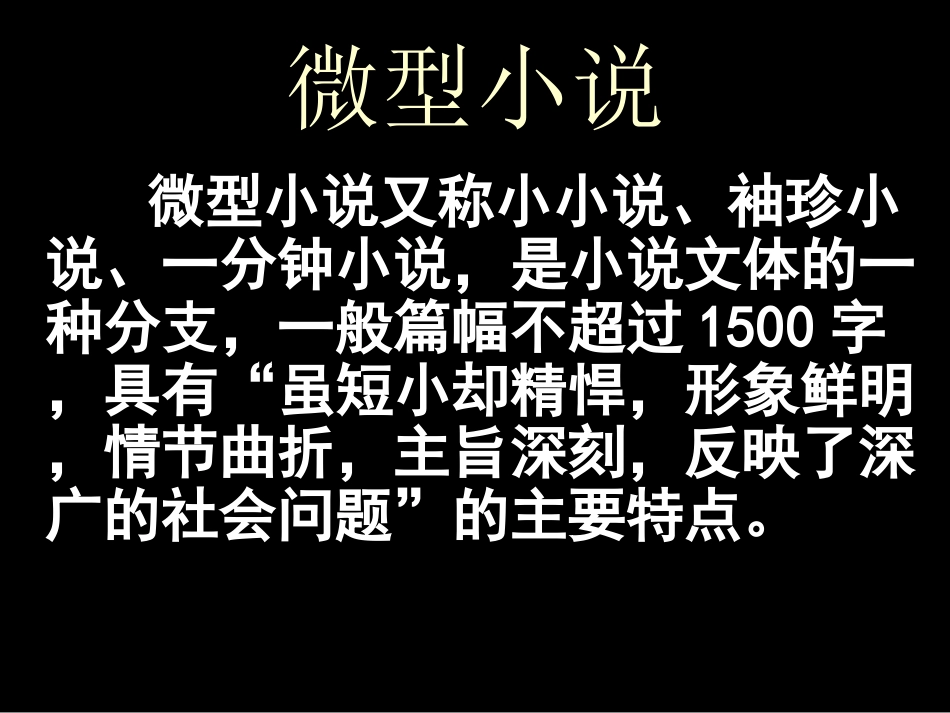 永远的蝴蝶课件_第3页