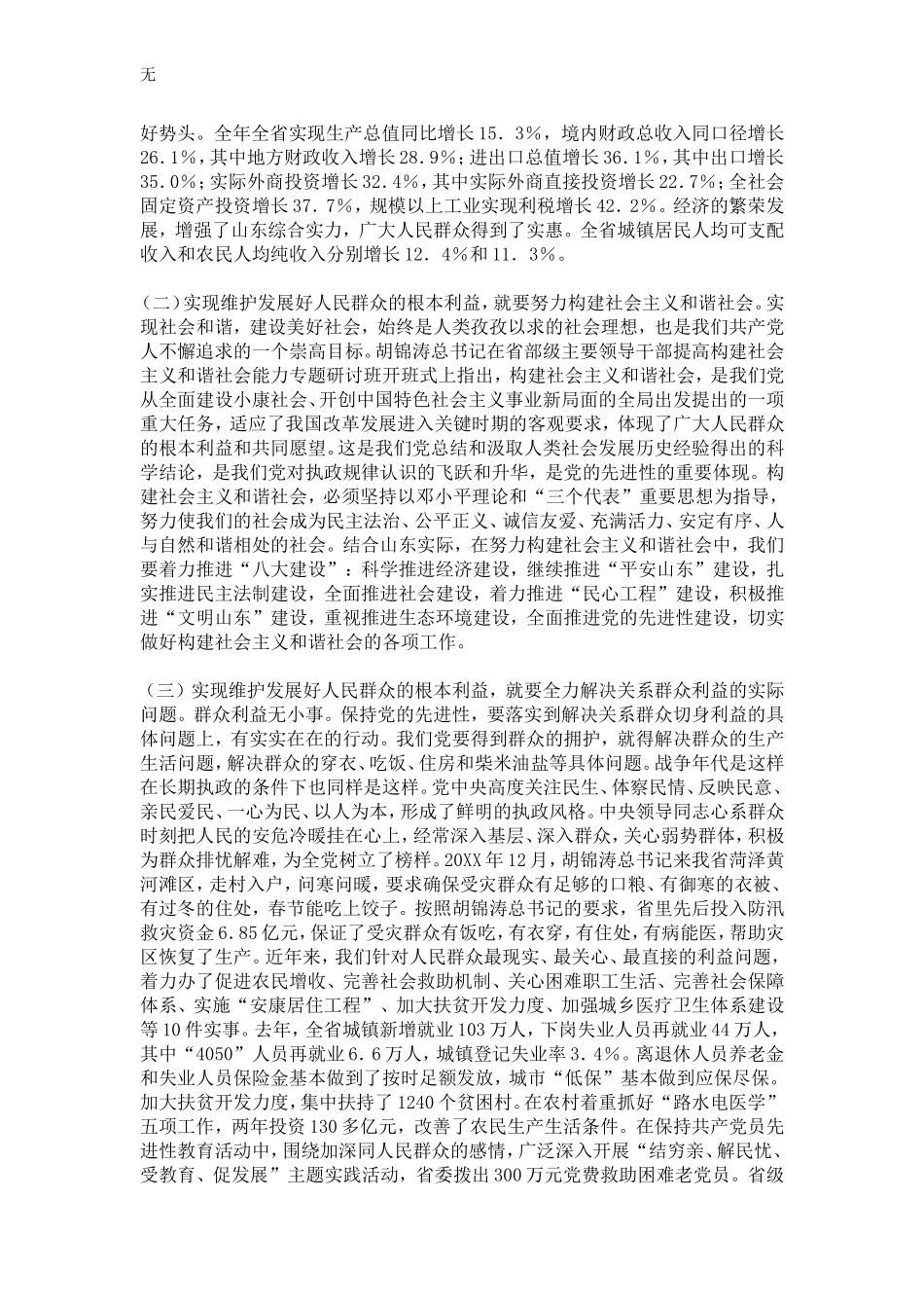 加强党的先进性建设维护发展人民群众的根本利益-党团工会模板_第2页