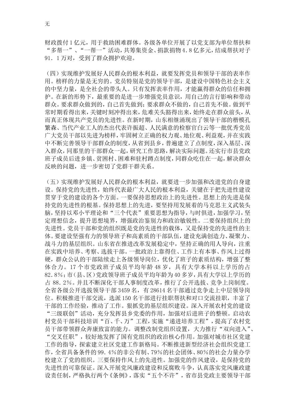 加强党的先进性建设维护发展人民群众的根本利益-党团工会模板_第3页