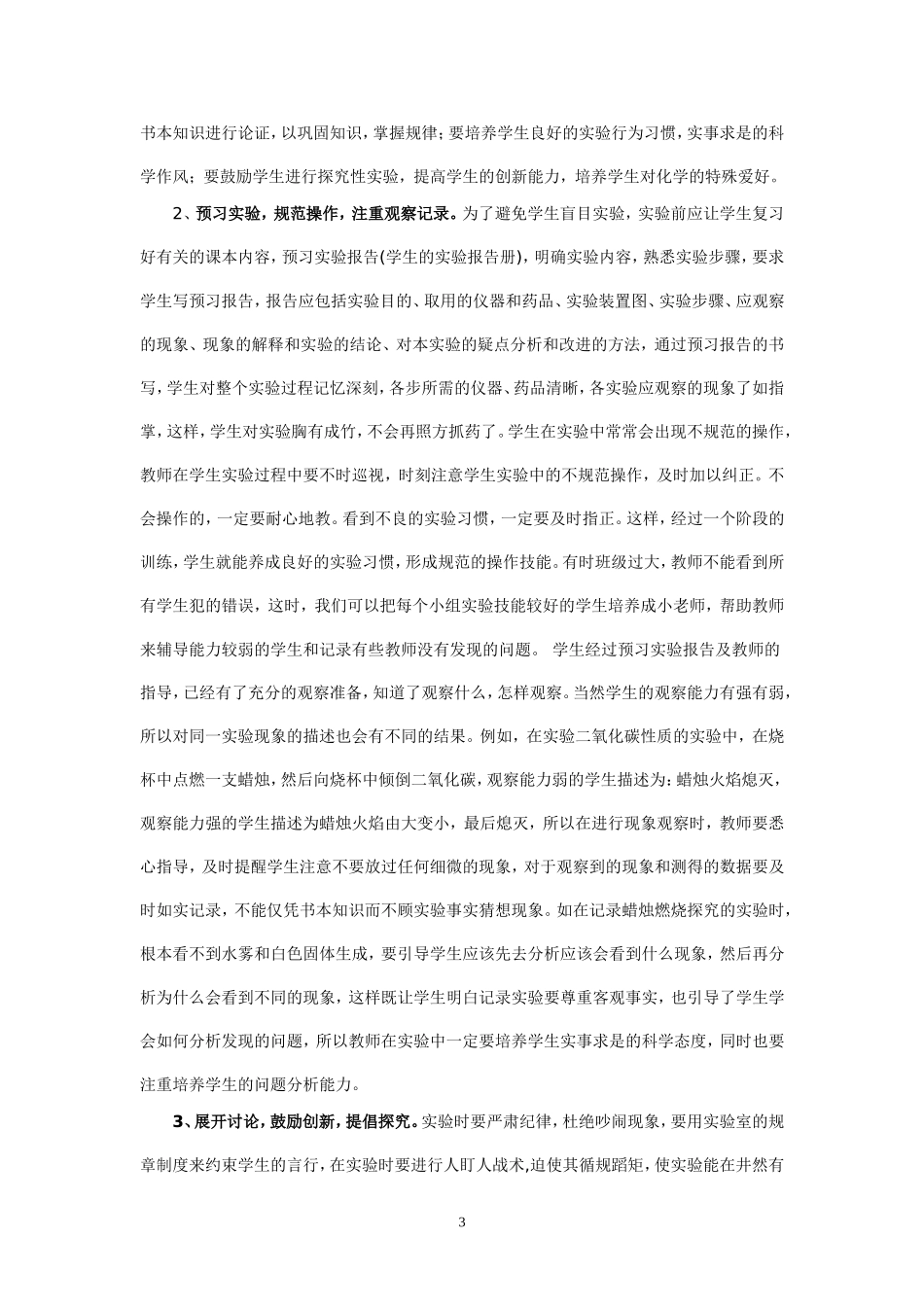 化学实验教学中存在的主要问题及应对策略_第3页