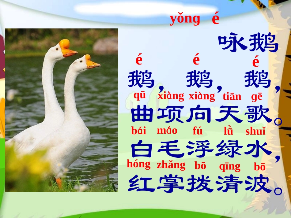 咏鹅课件(3)_第3页