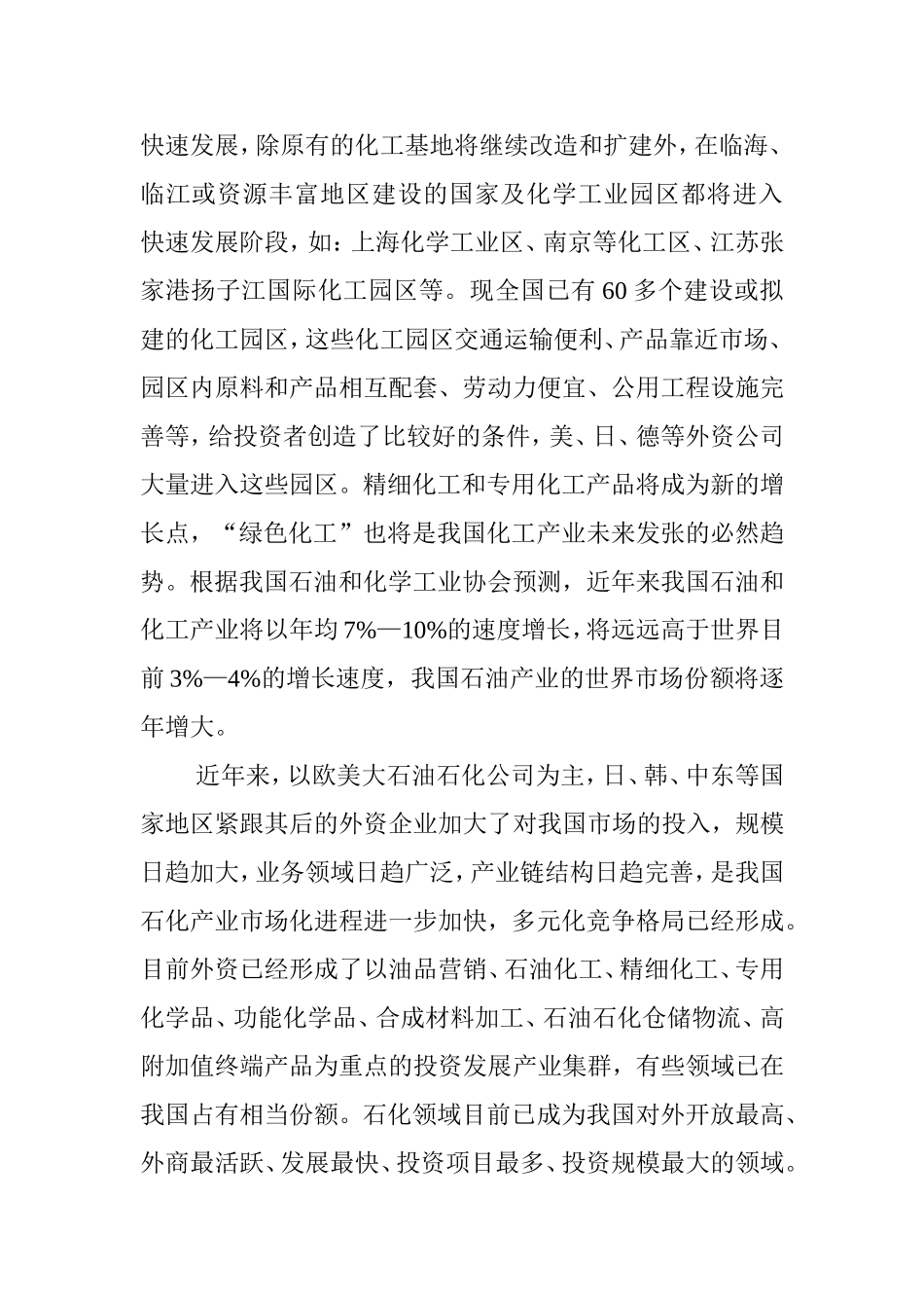 化工行业的发展现状与前景_第2页