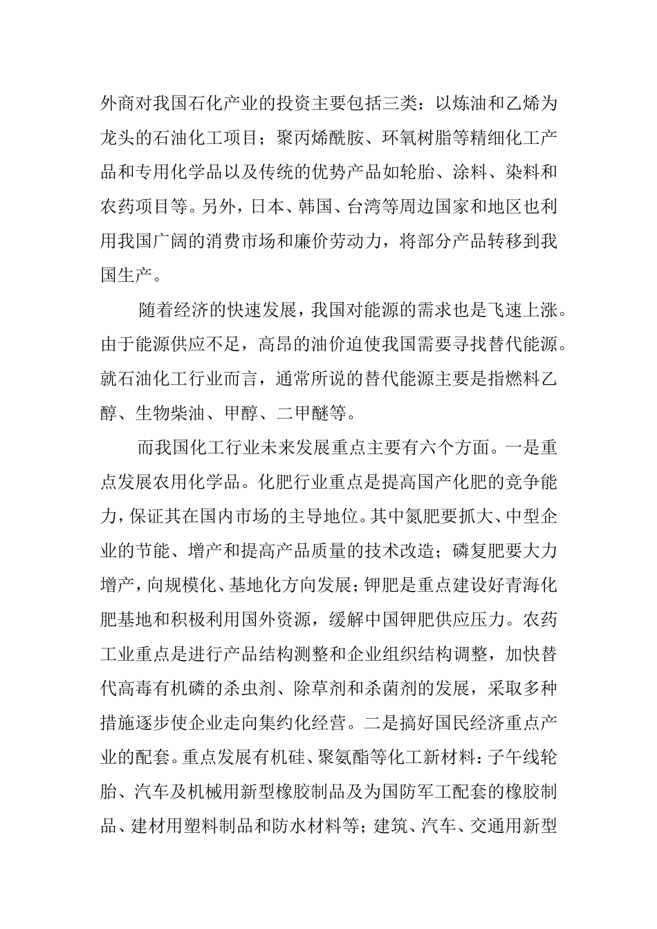 化工行业的发展现状与前景_第3页