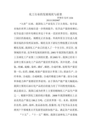 化工行业的发展现状与前景