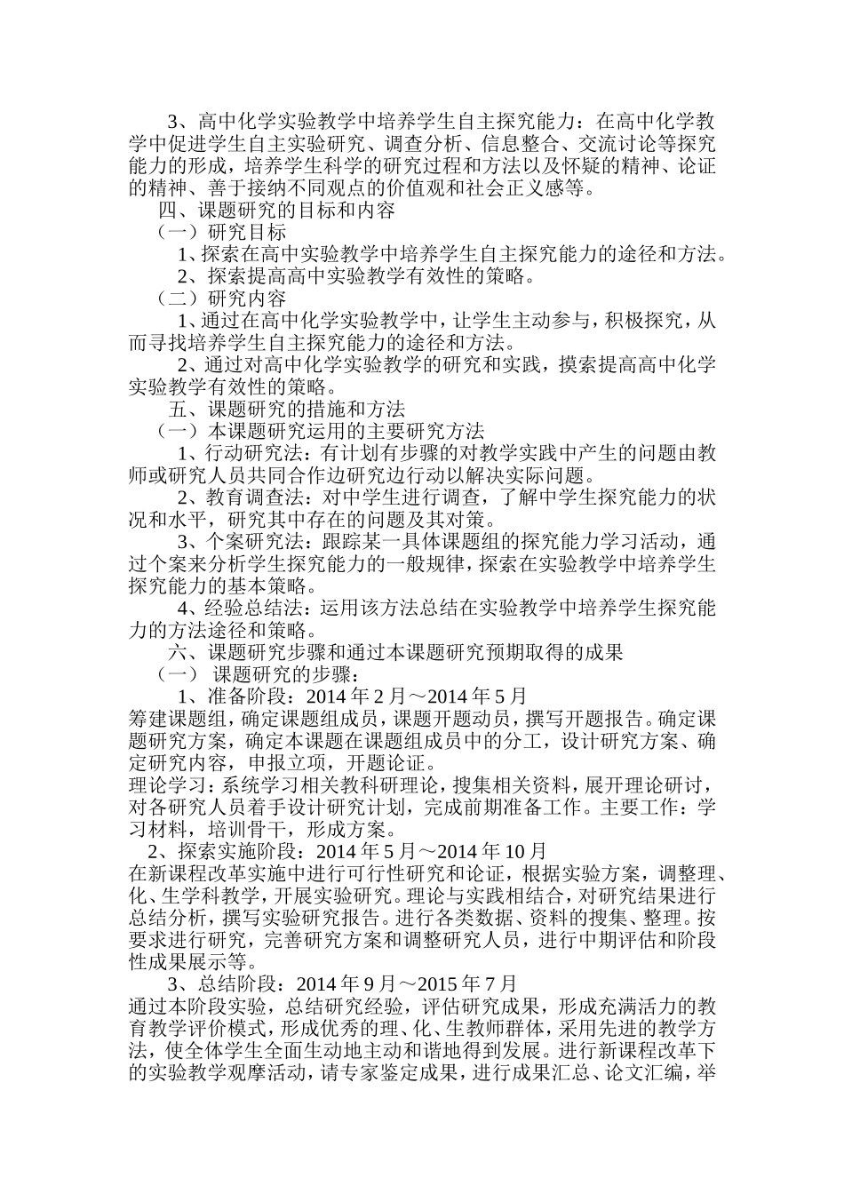 化学实验教学中培养学生探究能力的研究实施方案_第3页