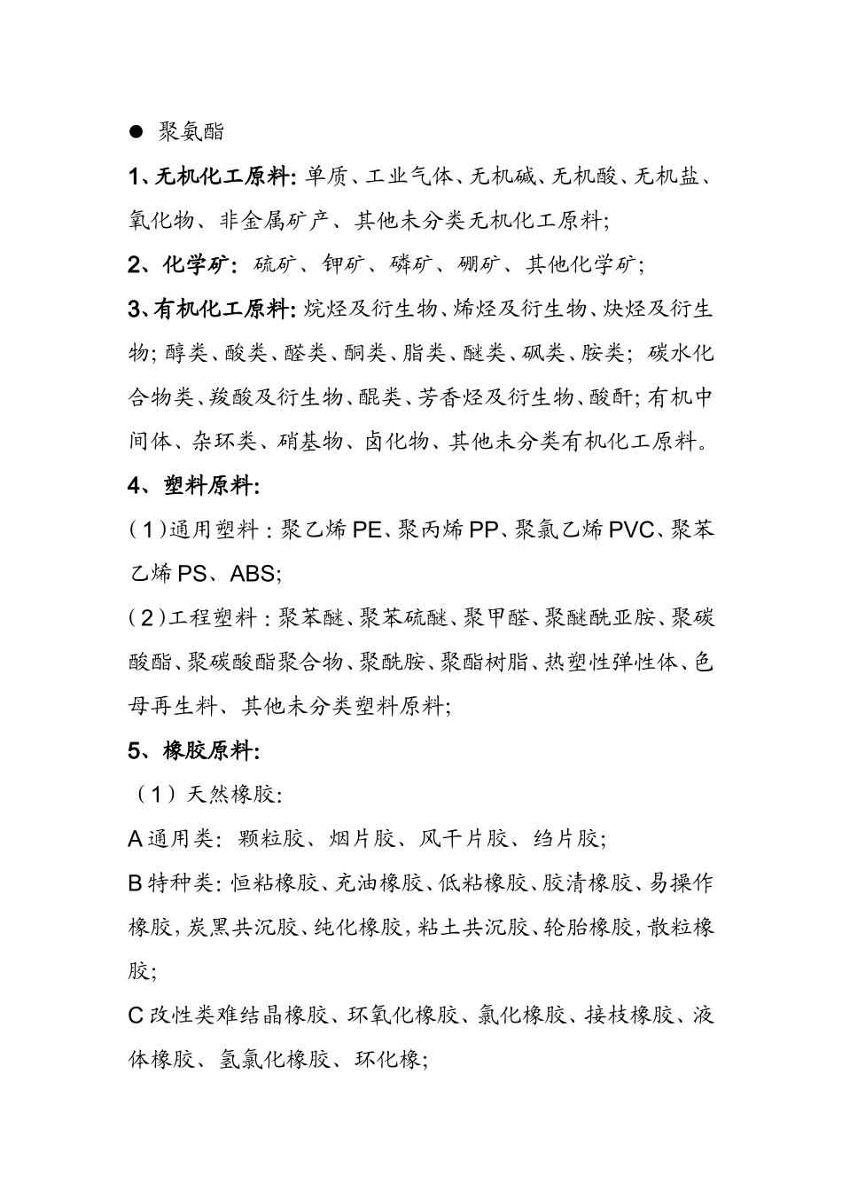 化工行业分类_第2页