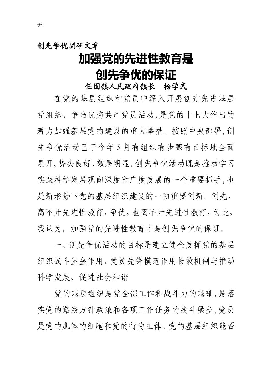 加强党的先进性教育是创先争优的保证_第1页