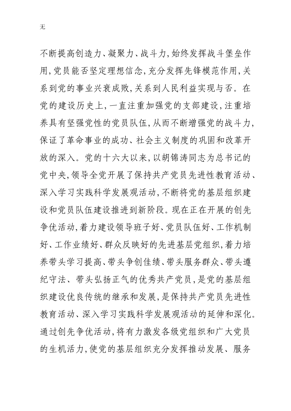 加强党的先进性教育是创先争优的保证_第2页