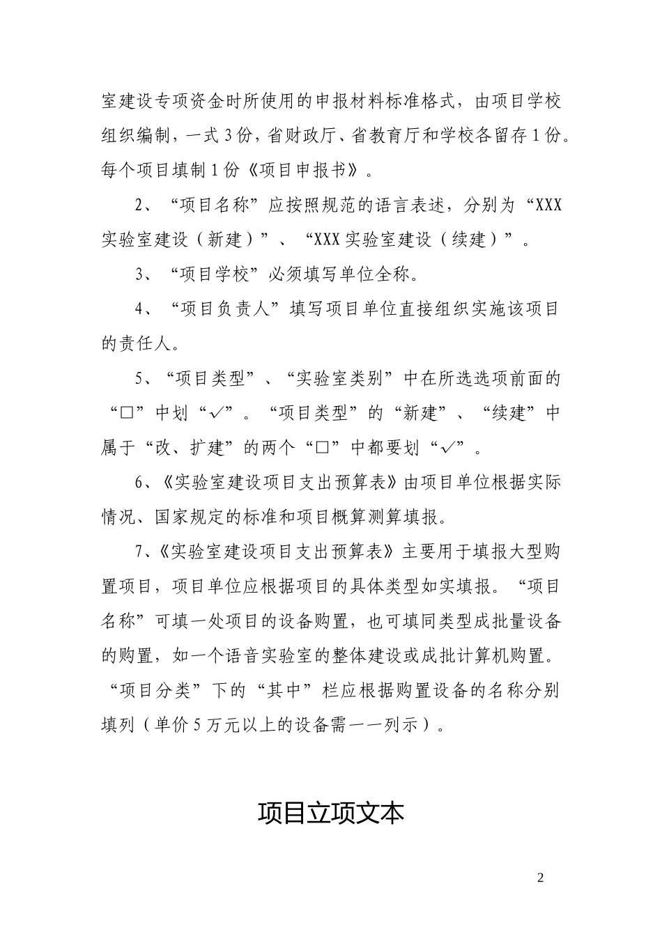 化学实验教学中心(续建)申报书_第2页