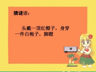咏鹅课件课件
