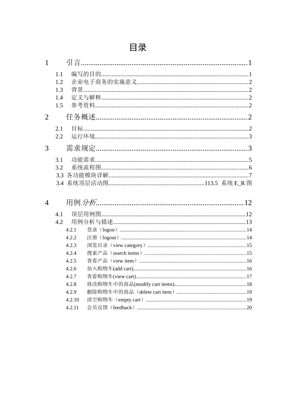 化妆品购物网站-需求分析_第2页