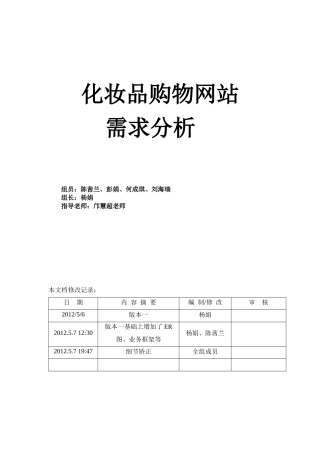 化妆品购物网站-需求分析