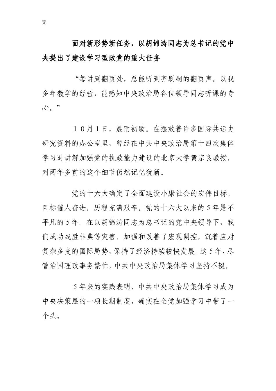 加强党的执政能力建设的重要举措——从中共中央政治局44次集体学习看建设学习型政党_第2页