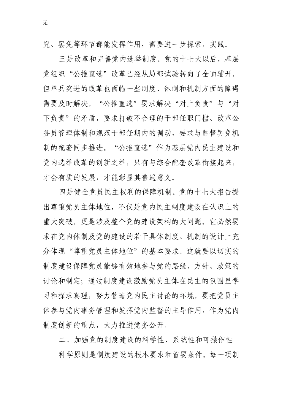 加强党的制度建设的着力点[1]_第2页