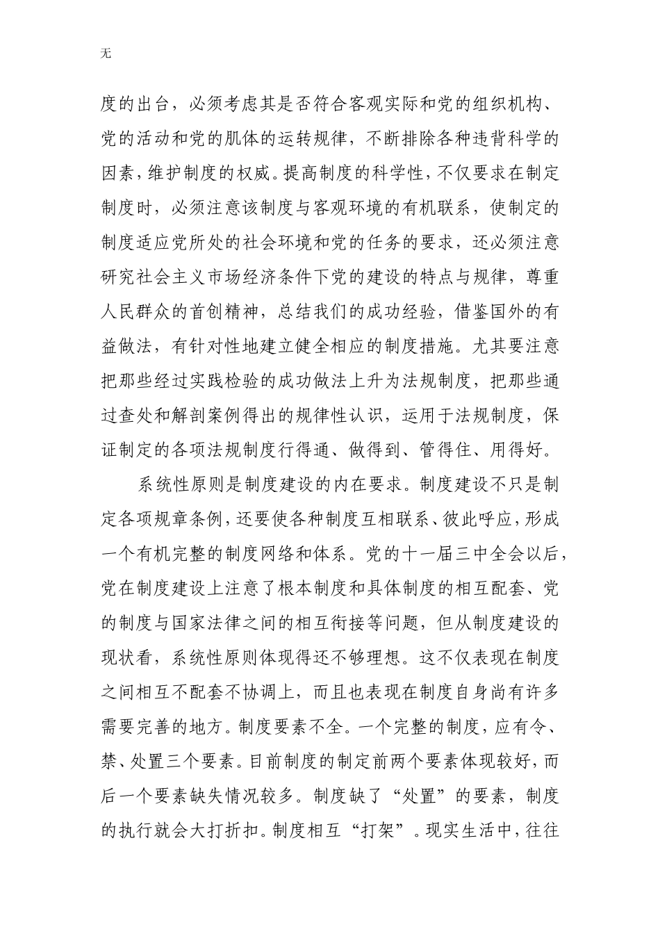 加强党的制度建设的着力点[1]_第3页