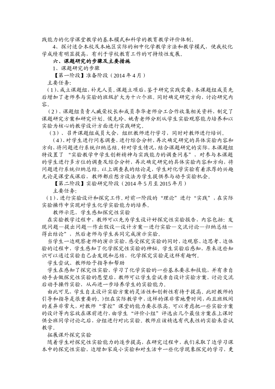 化学实验教学中学生创新精神与实践能力培养的研究_第3页
