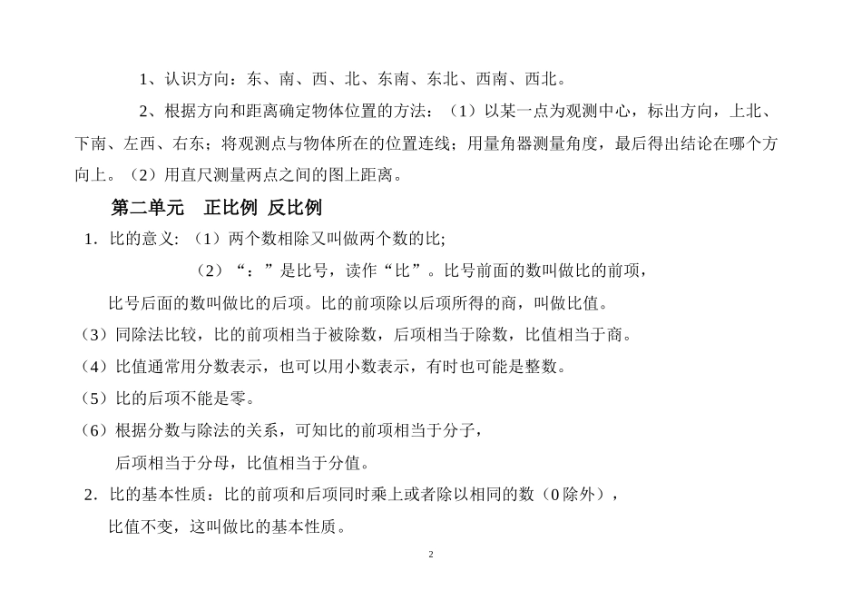 冀教版六年级数学下册知识点总结_第2页