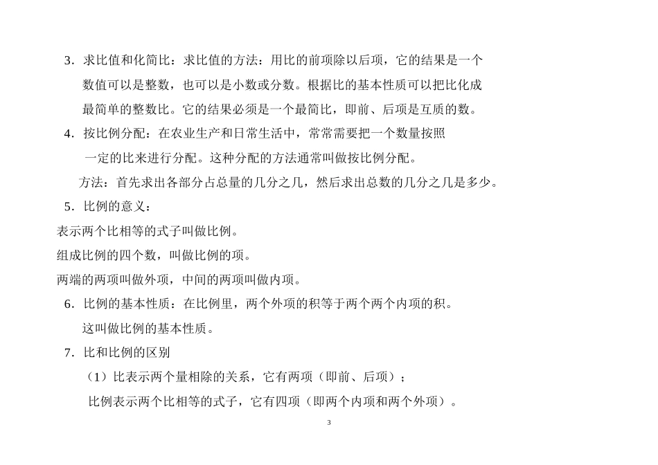 冀教版六年级数学下册知识点总结_第3页