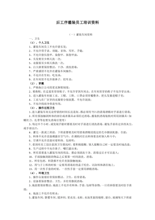 化妆品灌装包装员工培训资料