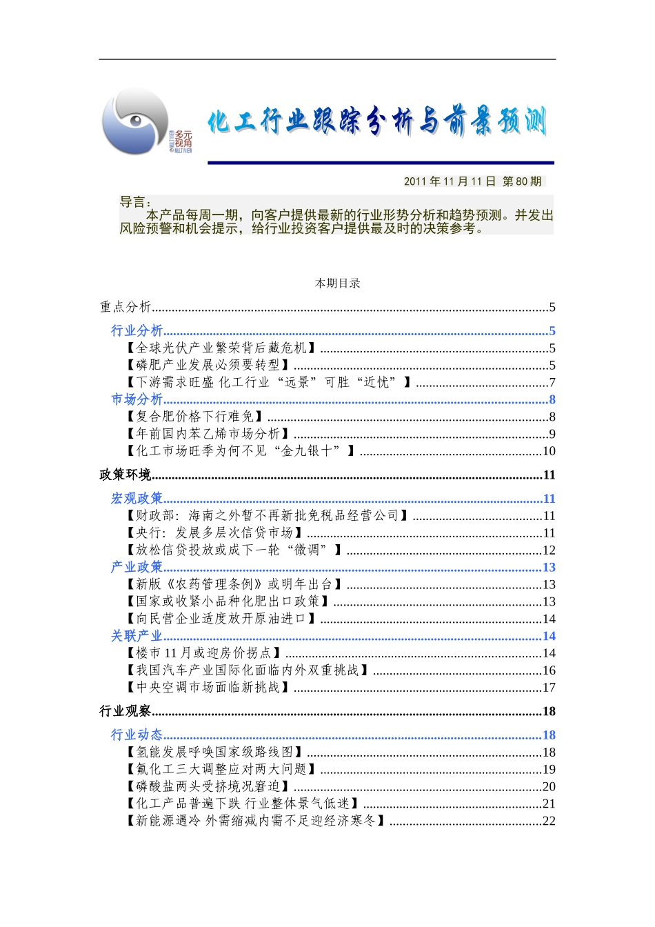 化工行业跟踪分析与前景预测_第1页