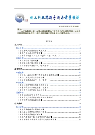化工行业跟踪分析与前景预测